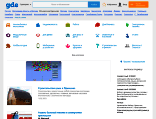 odincovo.gde.ru screenshot