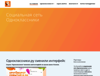 odnoklassniki-help.ru screenshot