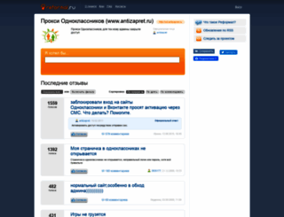 odnoklassniki.reformal.ru screenshot