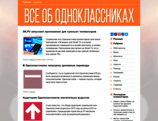 odnoklassnikihelp.com screenshot