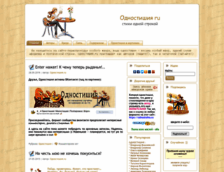 odnostishia.ru screenshot
