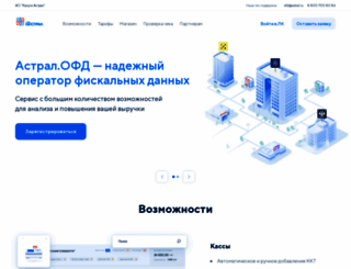 ofd.astralnalog.ru screenshot