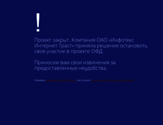 ofd.iitrust.ru screenshot