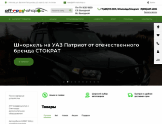 off-road-shop.ru screenshot