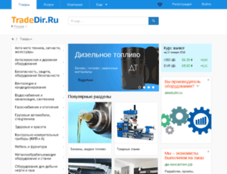 offers.tradedir.ru screenshot