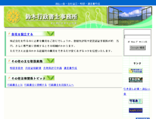 office-suzuki.biz screenshot