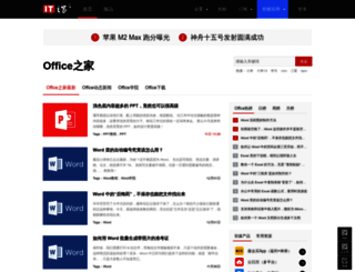 office.ithome.com screenshot