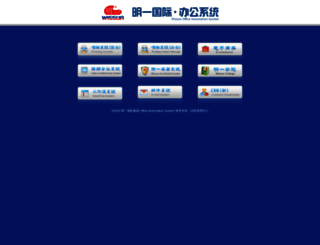 office.mingyi.com.cn screenshot