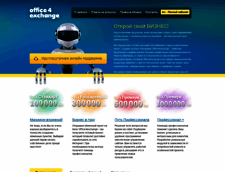 office4exchange.ru screenshot