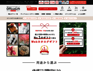 officegift.jp screenshot