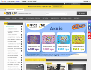 officeline.com.ua screenshot