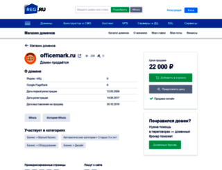 officemark.ru screenshot