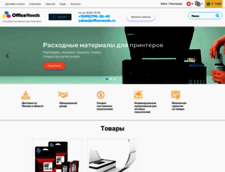 officeneeds.ru screenshot