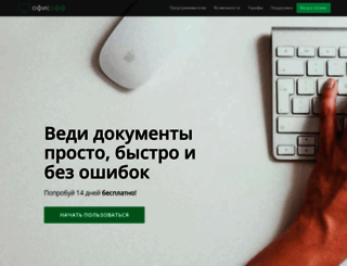 officeoff.ru screenshot