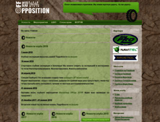 offroad-opposition.ru screenshot