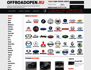offroadopen.ru screenshot