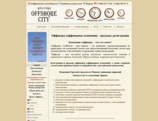 offshore-city.ru screenshot