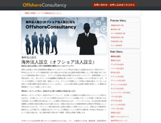 offshoreconsultancy.com screenshot
