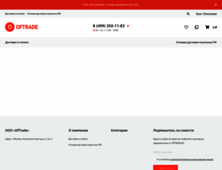 oftrade.ru screenshot