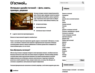 ogostinoj.ru screenshot