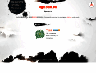 ogx.com.cn screenshot