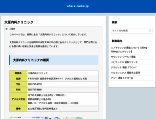 ohara-naika.jp screenshot