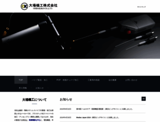 ohbakiko.co.jp screenshot