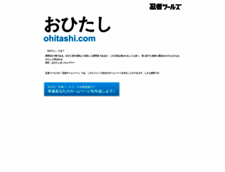 ohitashi.com screenshot