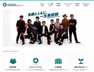 ohkushi.co.jp screenshot