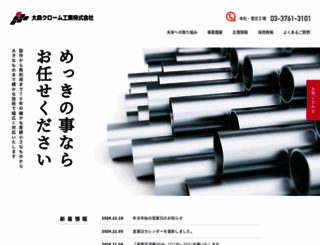 ohmori-cr.co.jp screenshot