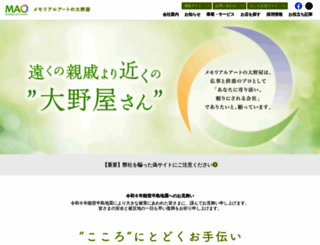 ohnoya.co.jp screenshot