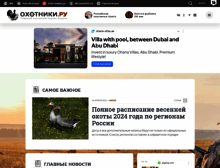 ohotniki.ru screenshot