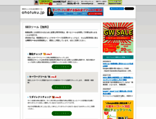 ohotuku.jp screenshot