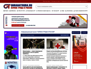 ohranatruda.ru screenshot