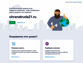 ohranatruda21.ru screenshot