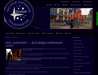 ohrannik-msk.ru screenshot