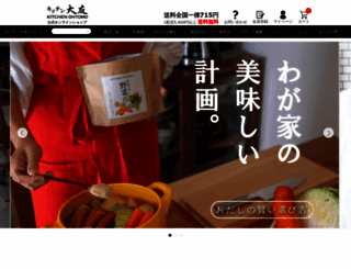 ohtomo-s.co.jp screenshot