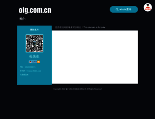 oig.com.cn screenshot