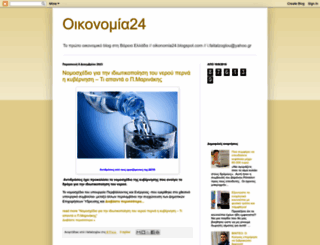 oikonomia24.blogspot.com screenshot