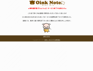 oinknote.jp screenshot