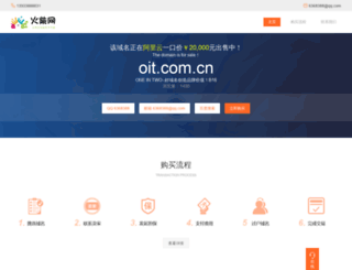 oit.com.cn screenshot