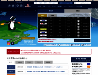 oita-airport.jp screenshot