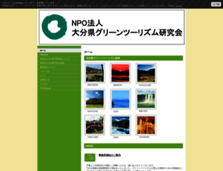 oita-gt.jp screenshot