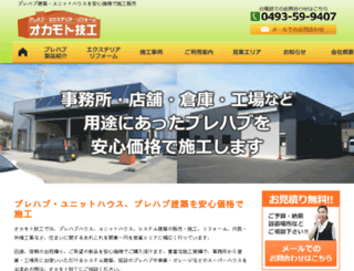 okamotogikou.com screenshot