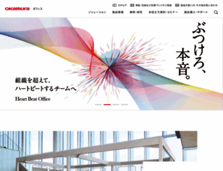 okamura-eoffice.com screenshot