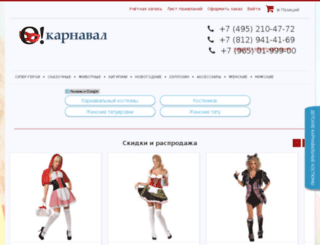 okarnaval.ru screenshot