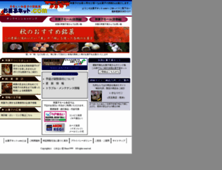 okashi-net.com screenshot