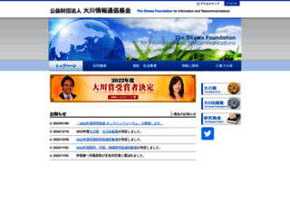 okawa-foundation.or.jp screenshot