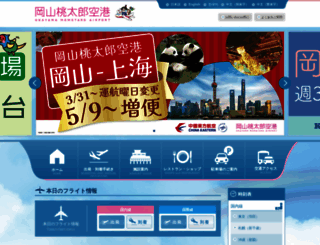 okayama-airport.org screenshot
