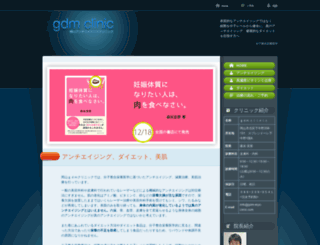 okayama-anti-aging-clinic.com screenshot